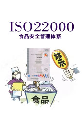 ISO22000 信息安全管理体系.jpg